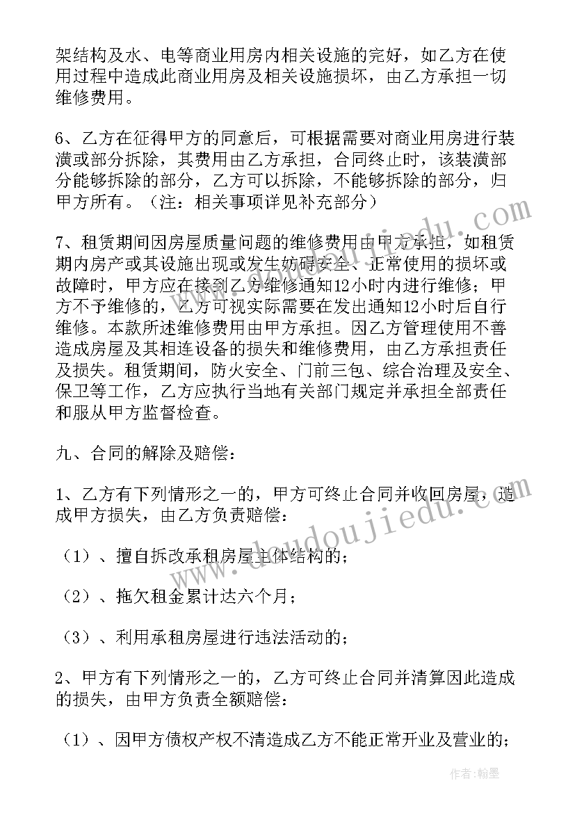 商业房房屋租赁合同 商业房屋租赁合同(优秀7篇)