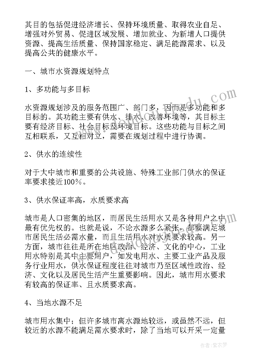 2023年水资源规划的工作流程(优质5篇)