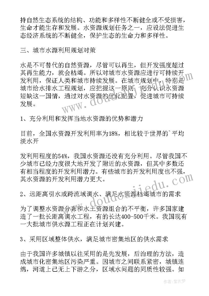 2023年水资源规划的工作流程(优质5篇)