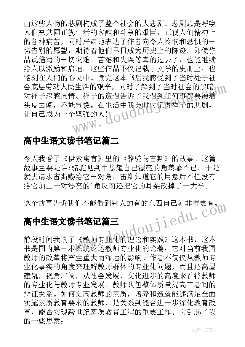 最新高中生语文读书笔记(模板6篇)