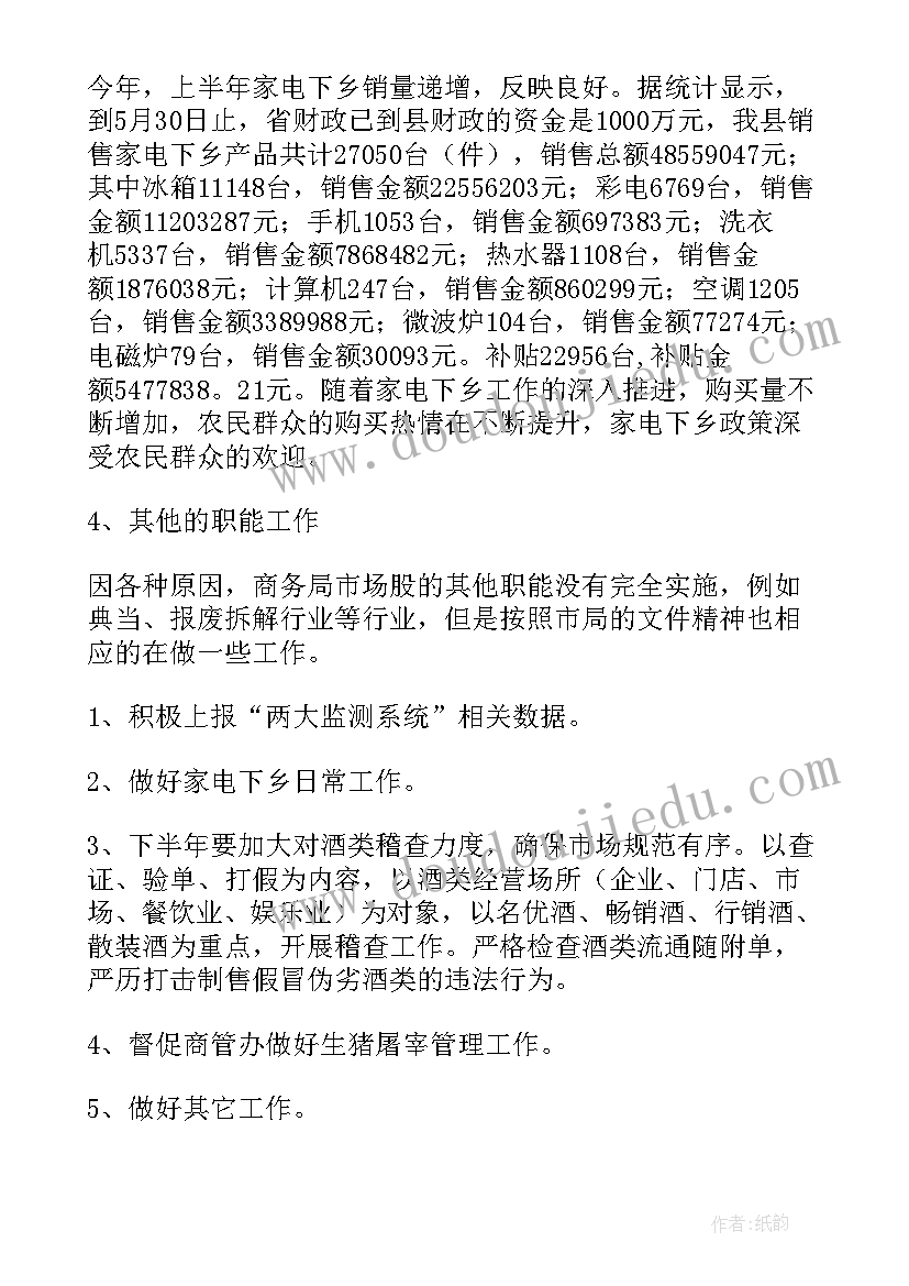 最新上半年的工作总结下半年的工作计划(模板9篇)