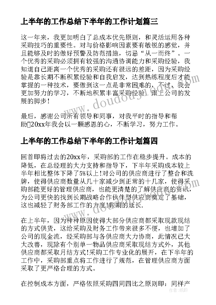 最新上半年的工作总结下半年的工作计划(模板9篇)