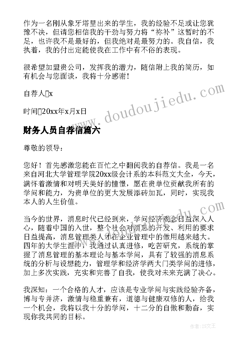 财务人员自荐信 财务管理个人自荐信(通用10篇)