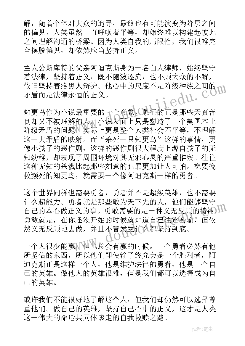 杀死一只知更鸟读书心得(优秀10篇)