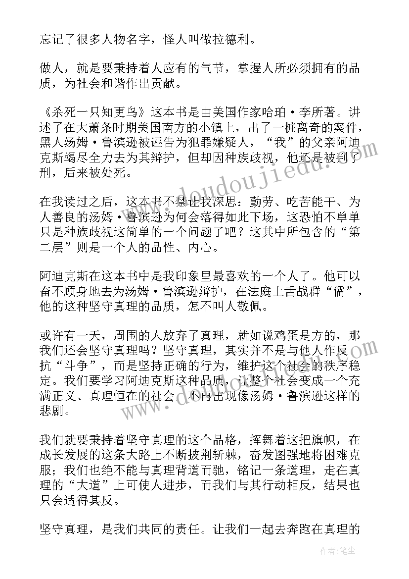 杀死一只知更鸟读书心得(优秀10篇)