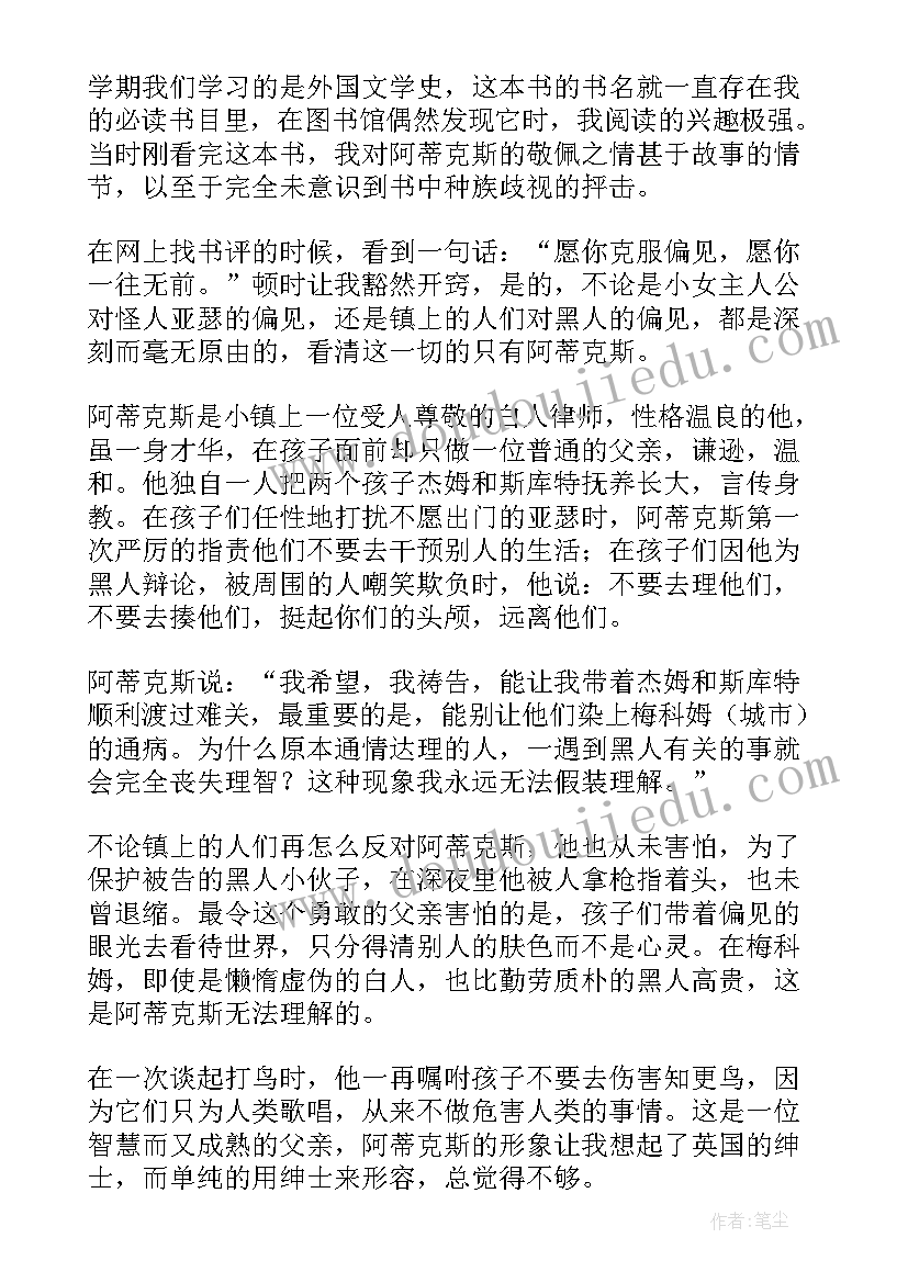 杀死一只知更鸟读书心得(优秀10篇)