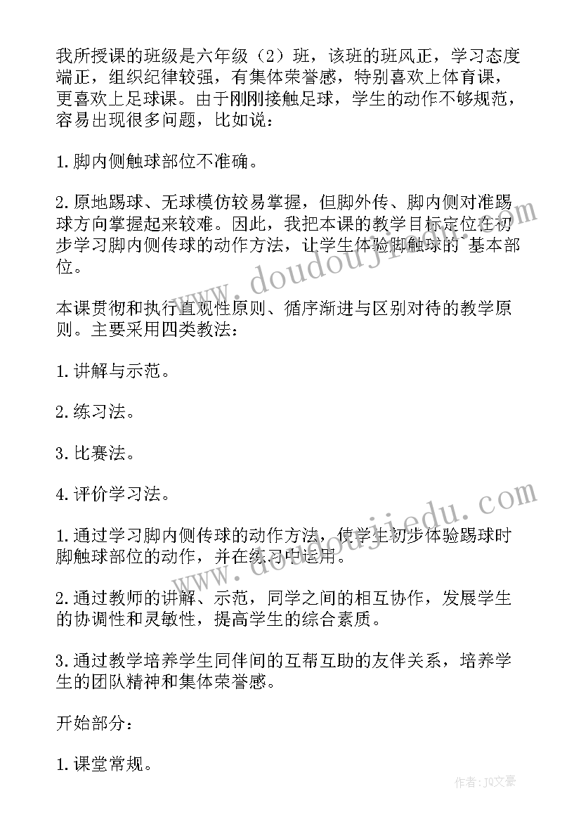 2023年足球脚内侧踢球 足球脚内侧公开课教案(汇总6篇)