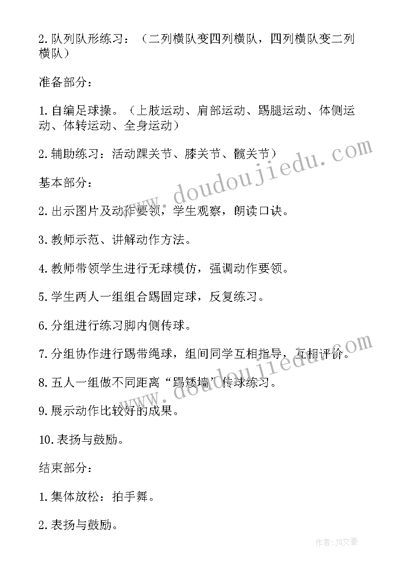 2023年足球脚内侧踢球 足球脚内侧公开课教案(汇总6篇)