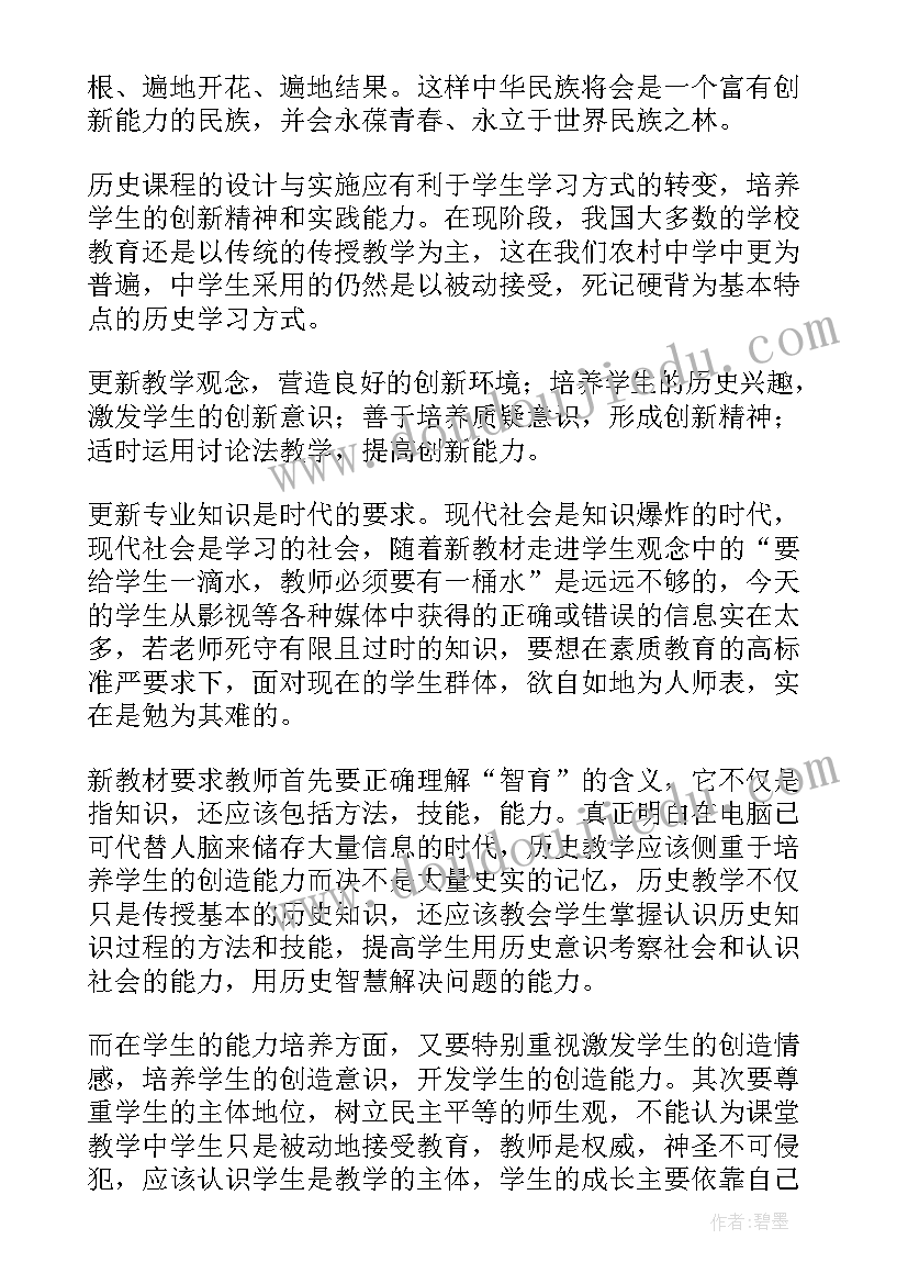 2023年中职历史培训心得(汇总7篇)