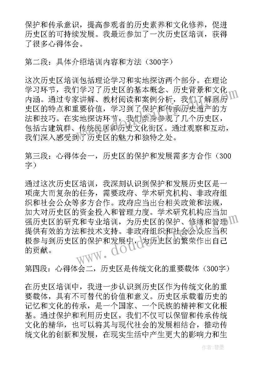 2023年中职历史培训心得(汇总7篇)