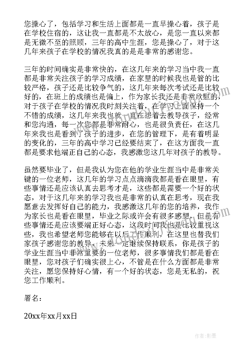 给老师的一封感谢信(模板8篇)