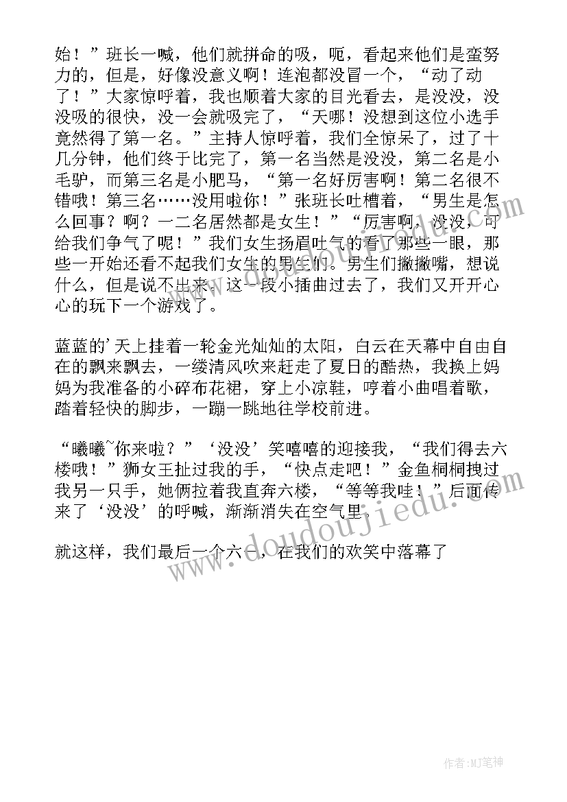 最新最后一个六一感想 最后一个六一心得体会(汇总5篇)