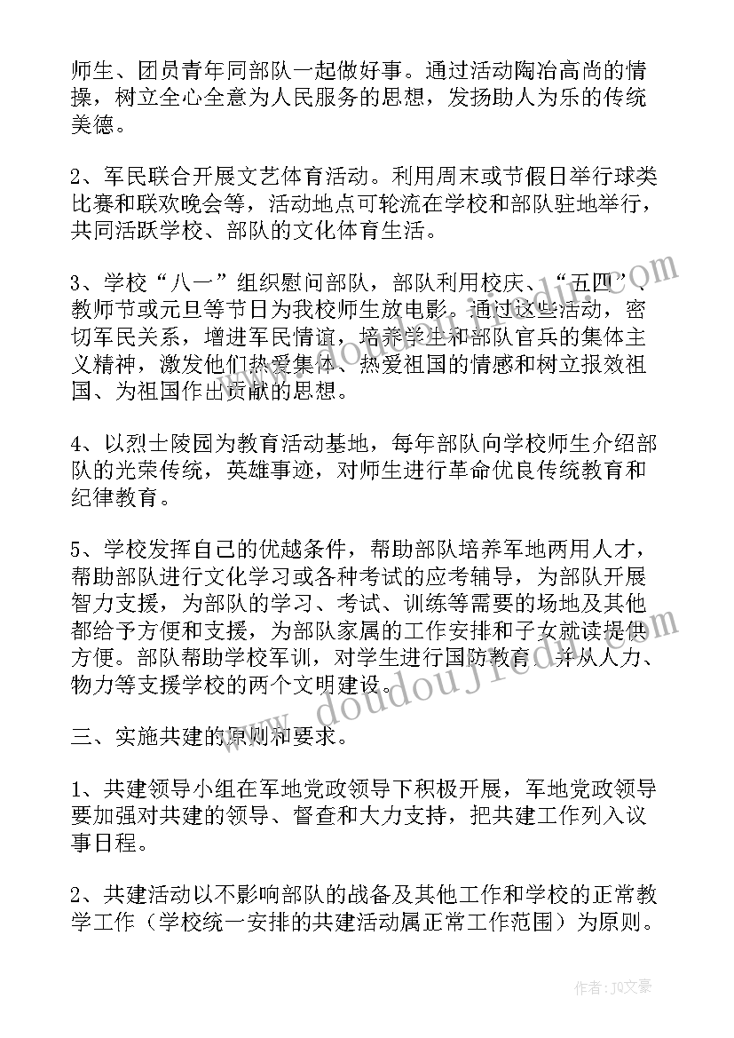 2023年党建合创协议意思(实用5篇)