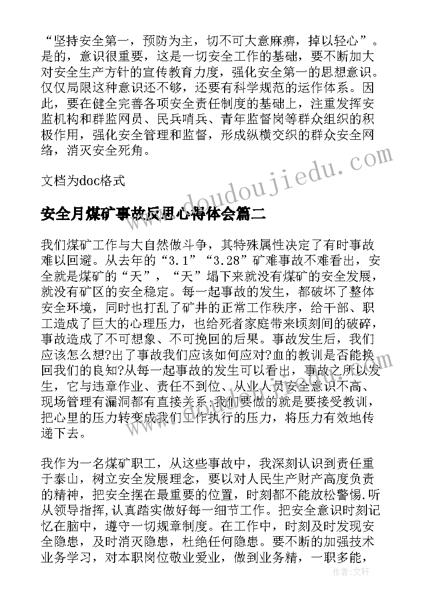 安全月煤矿事故反思心得体会(实用5篇)