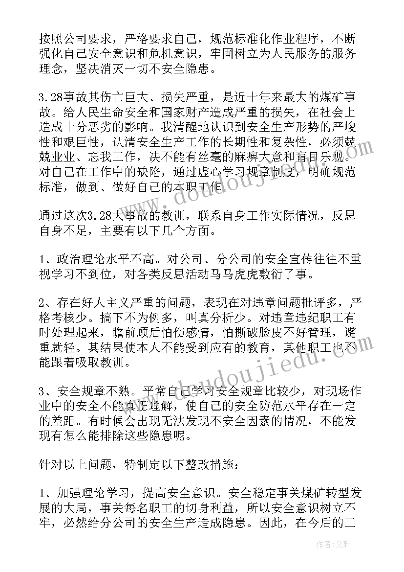 安全月煤矿事故反思心得体会(实用5篇)