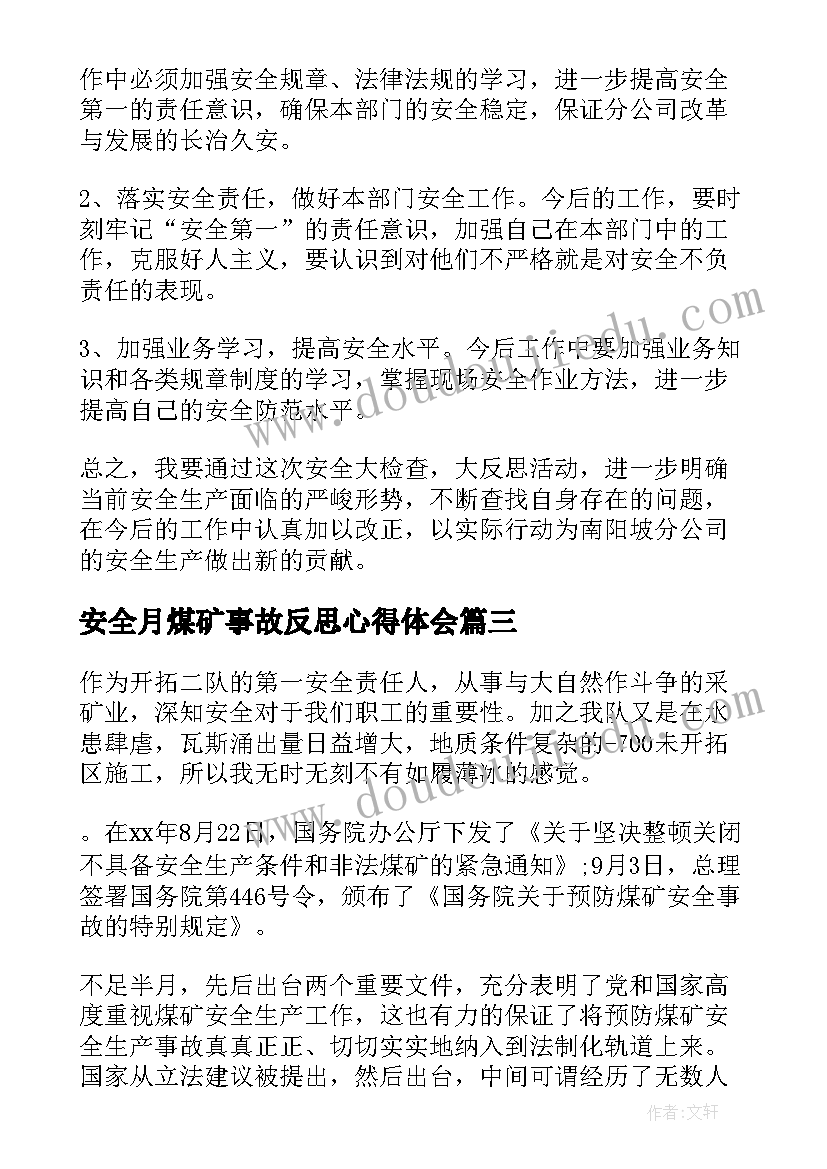 安全月煤矿事故反思心得体会(实用5篇)