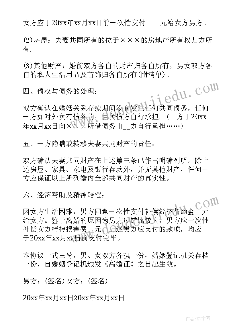 最新因出轨离婚协议书(精选5篇)