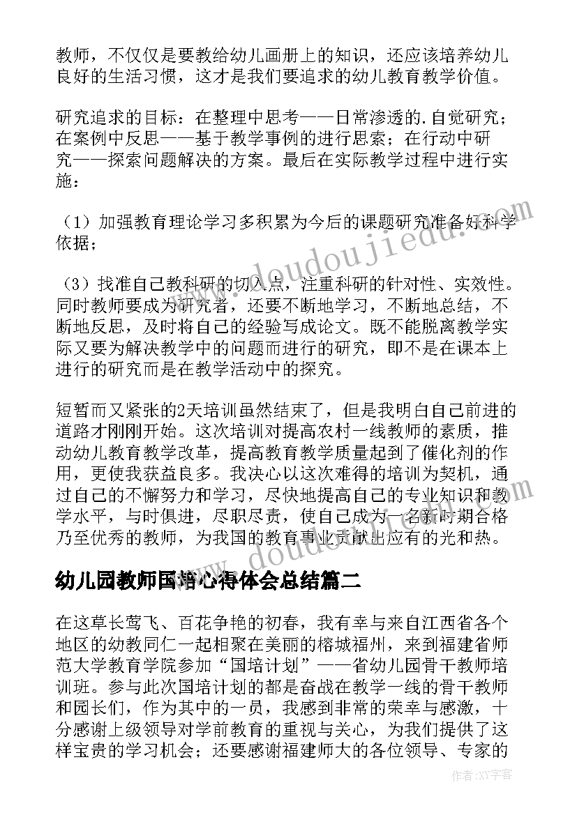 幼儿园教师国培心得体会总结(精选7篇)