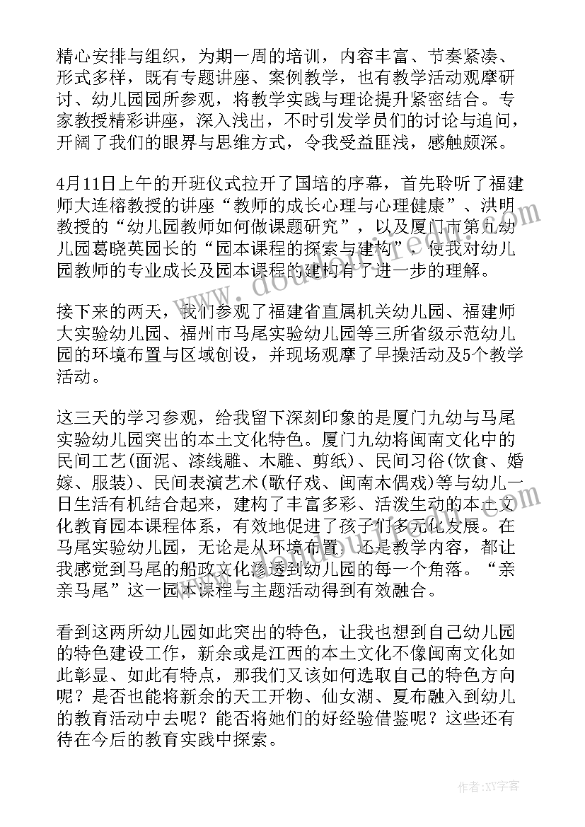 幼儿园教师国培心得体会总结(精选7篇)