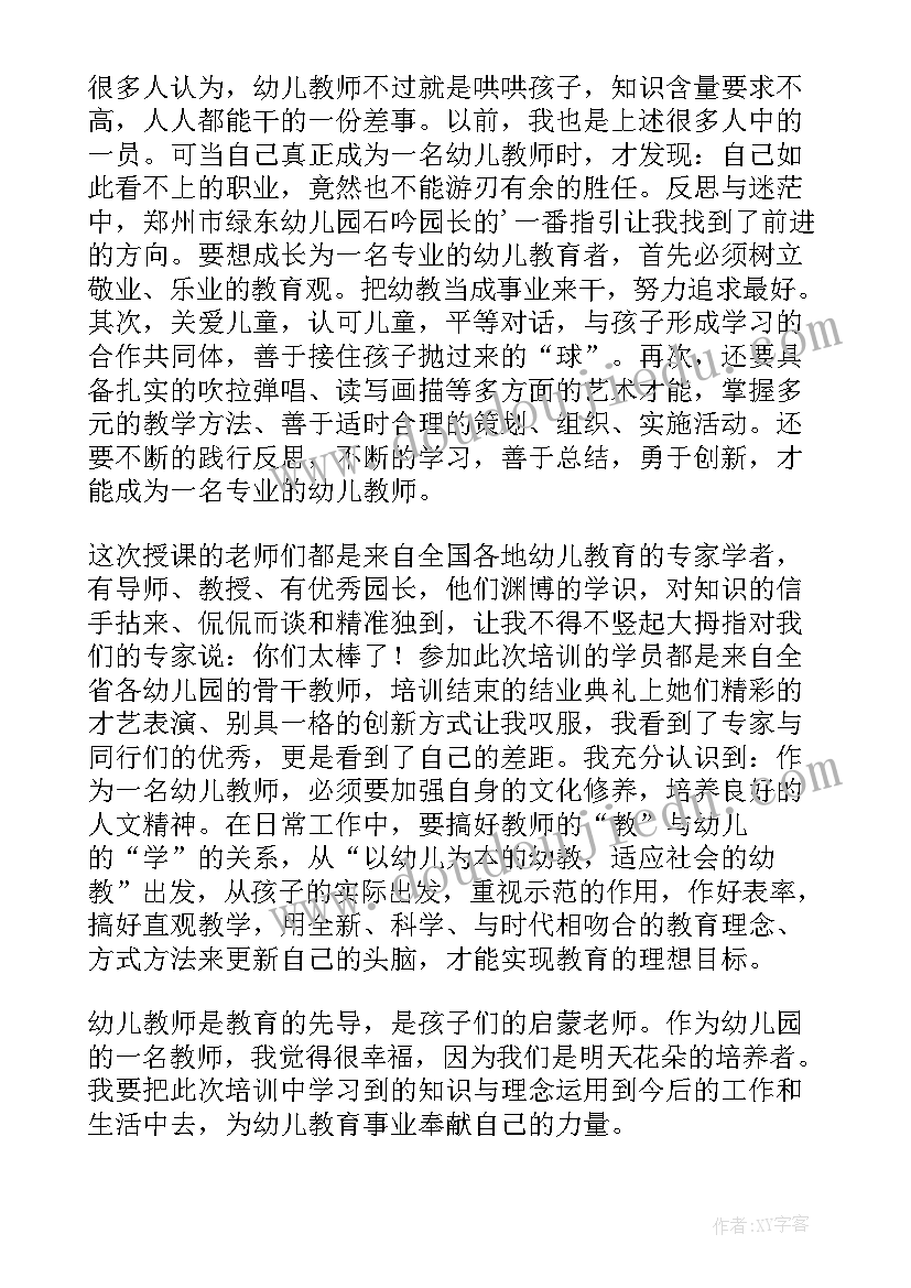 幼儿园教师国培心得体会总结(精选7篇)