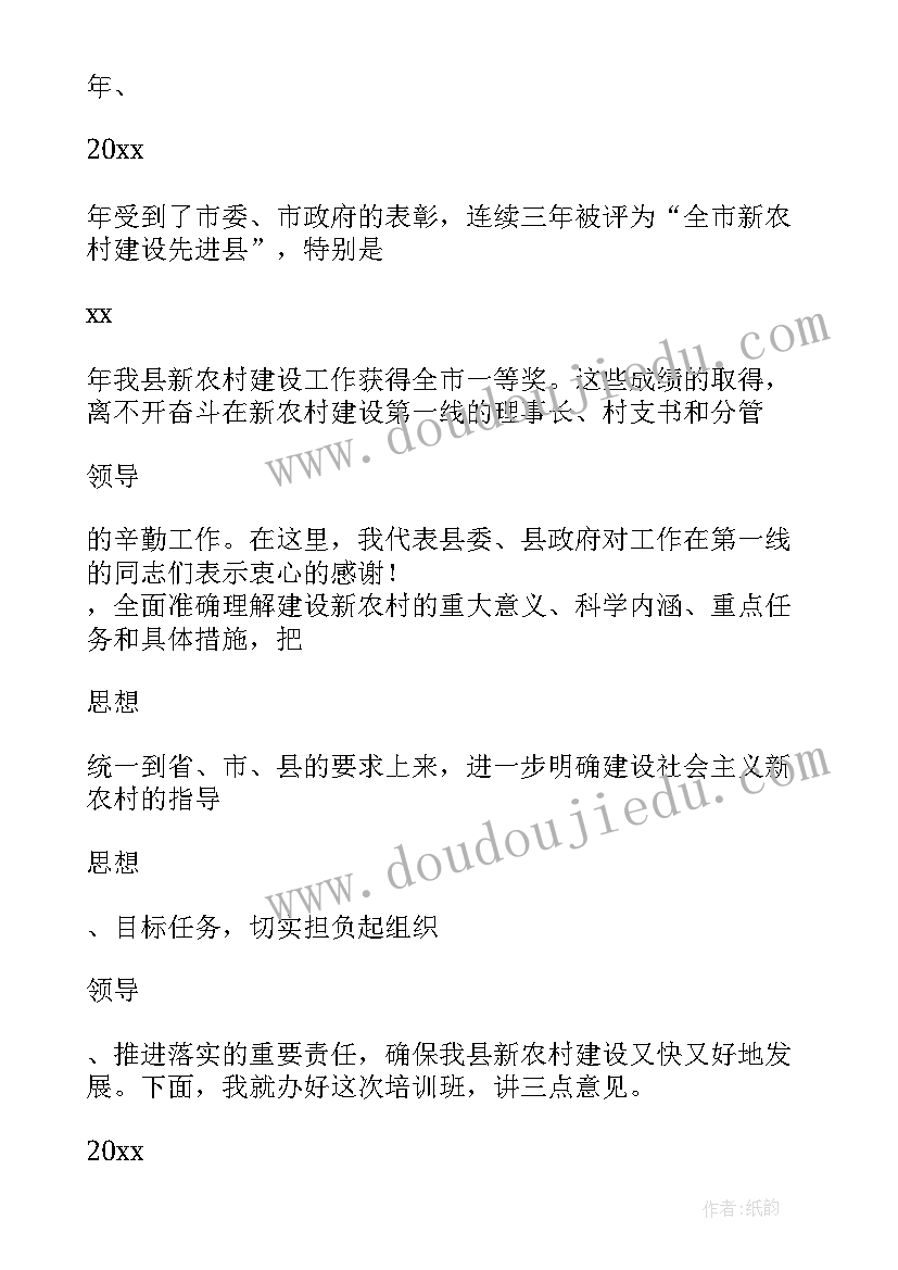 人大代表培训班动员讲话 培训班动员讲话稿(模板6篇)