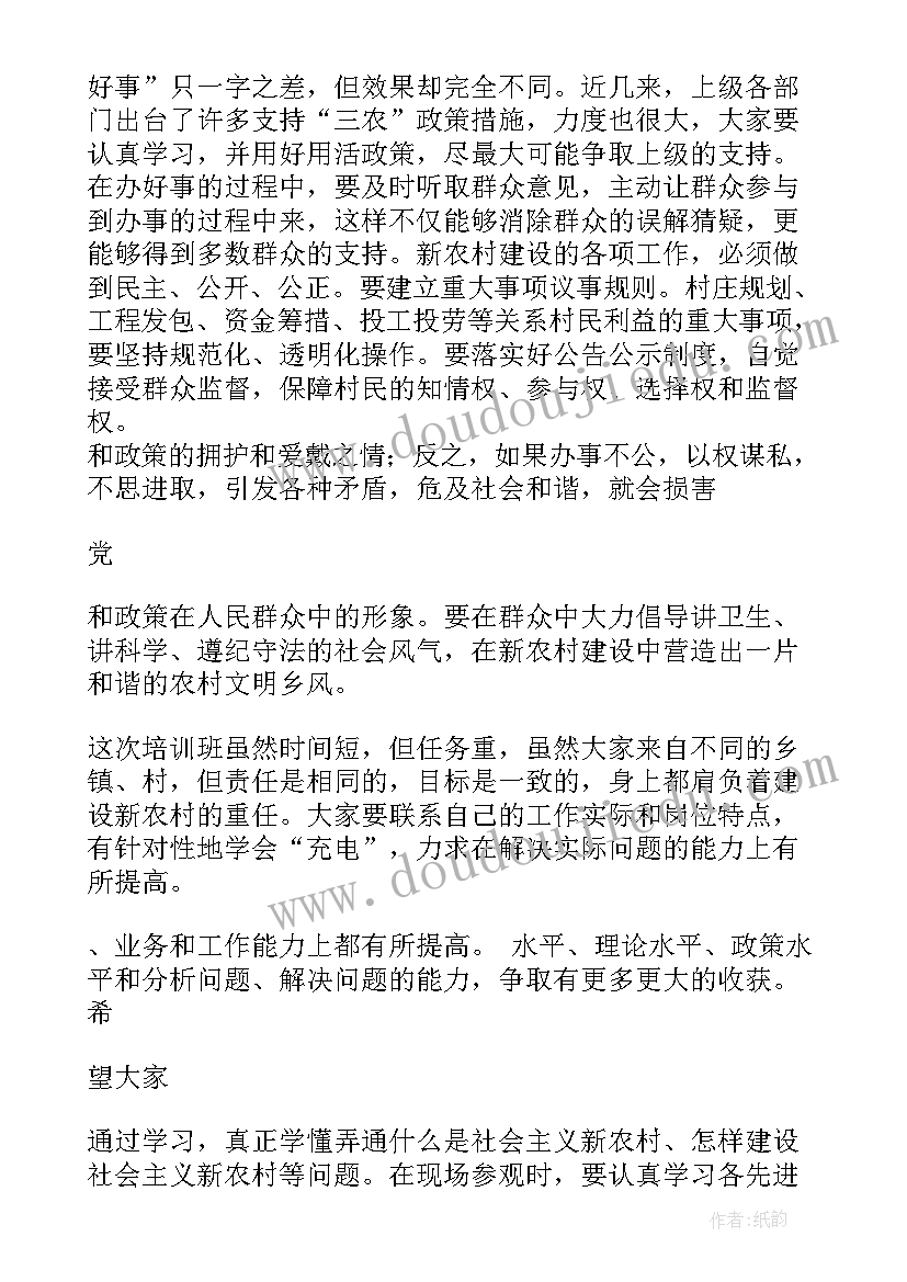 人大代表培训班动员讲话 培训班动员讲话稿(模板6篇)