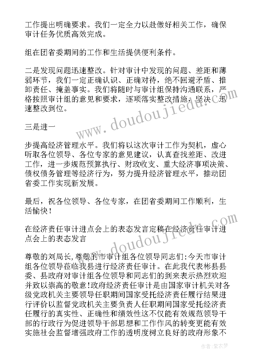 2023年银行迎接检查表态发言(实用5篇)