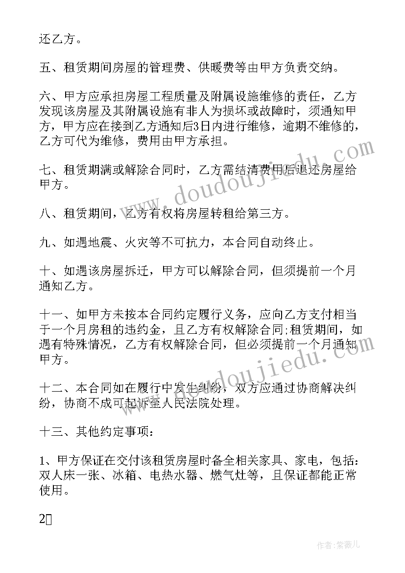 最新房屋租赁合同转租协议 房屋租赁权转让合同书(模板5篇)