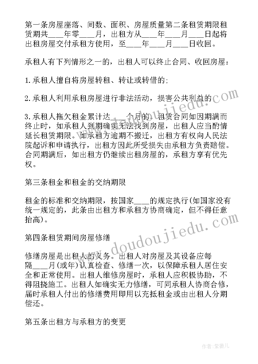 最新房屋租赁合同转租协议 房屋租赁权转让合同书(模板5篇)