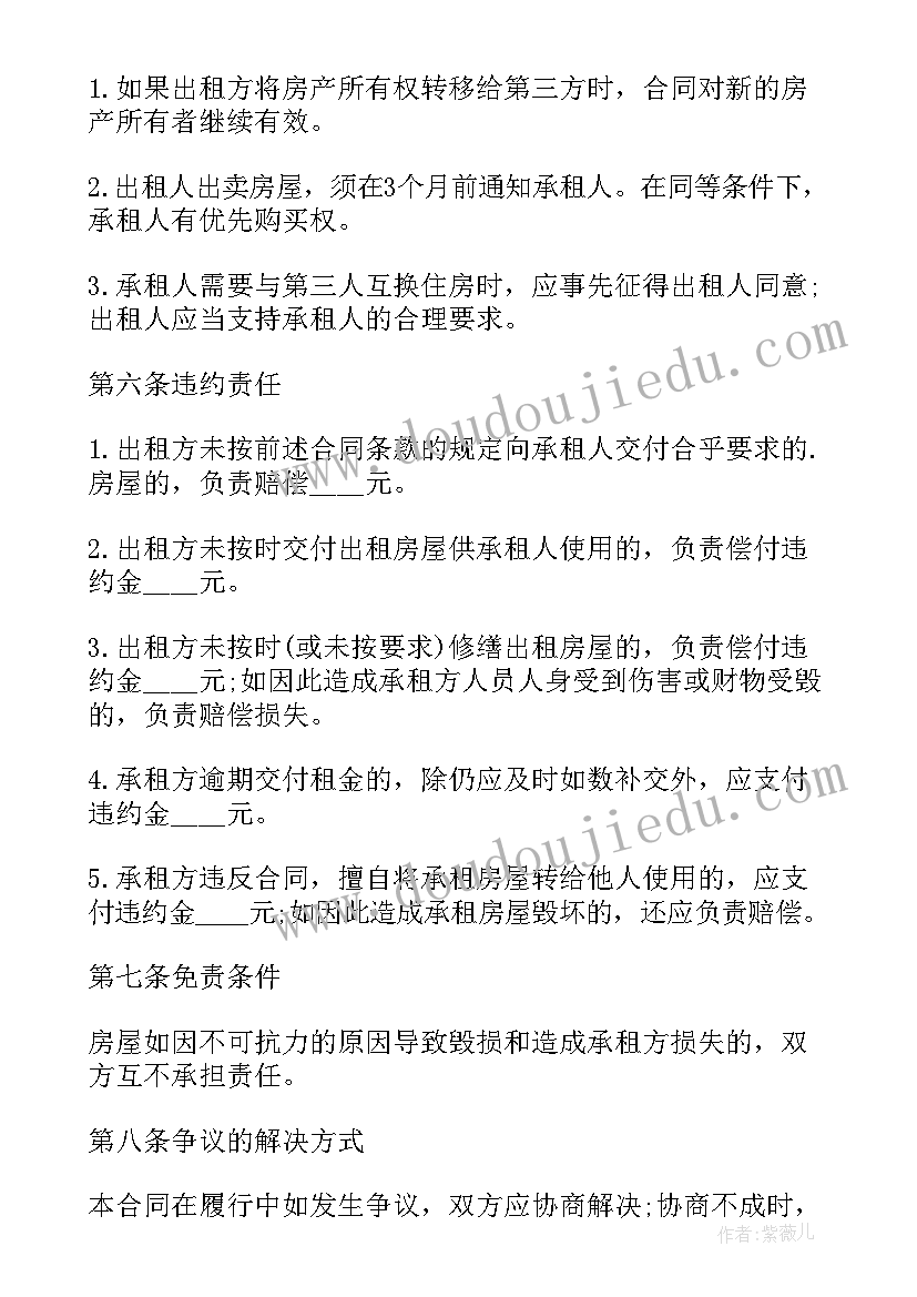 最新房屋租赁合同转租协议 房屋租赁权转让合同书(模板5篇)