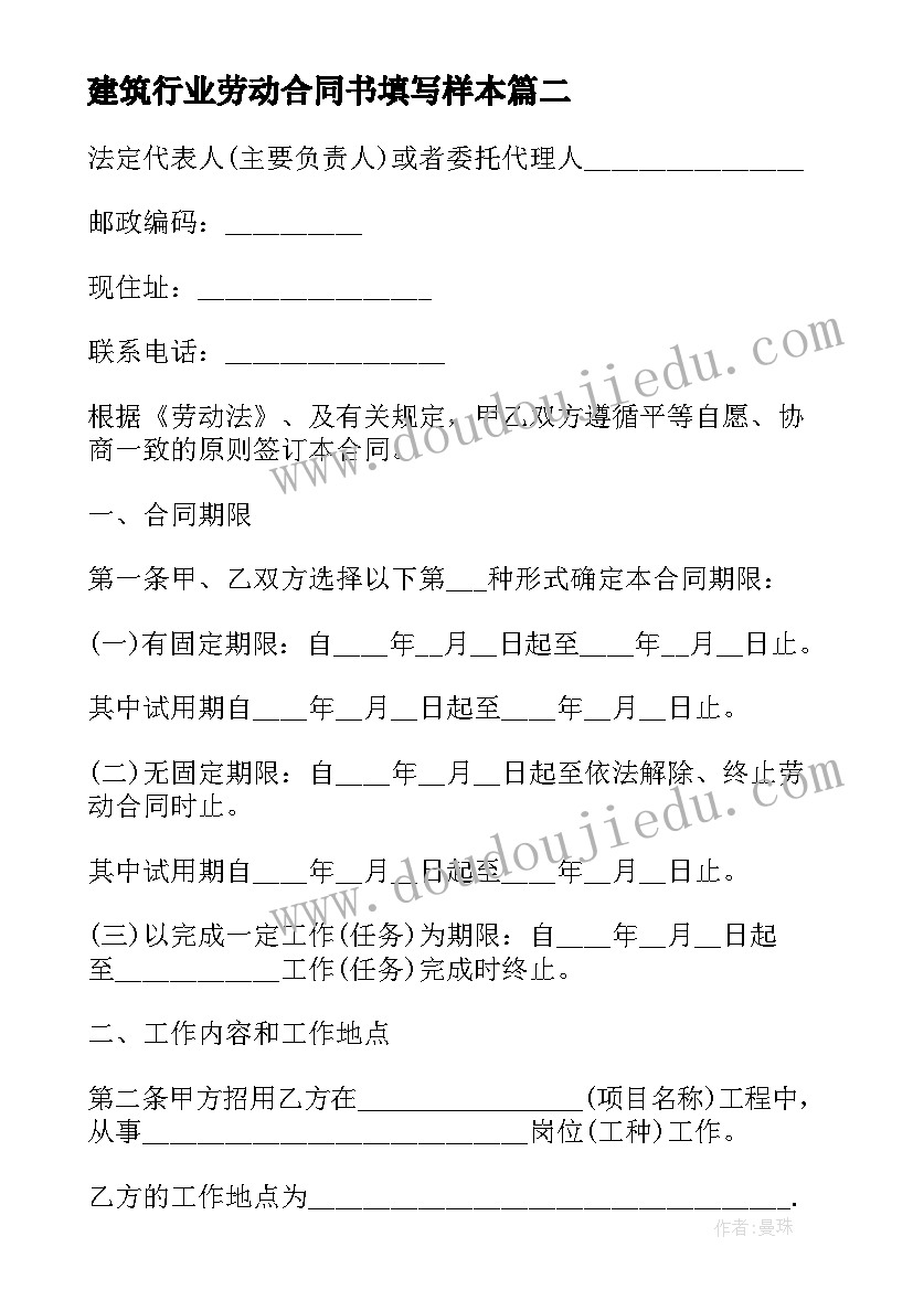 2023年建筑行业劳动合同书填写样本 正规企业的员工劳动合同书(优质5篇)