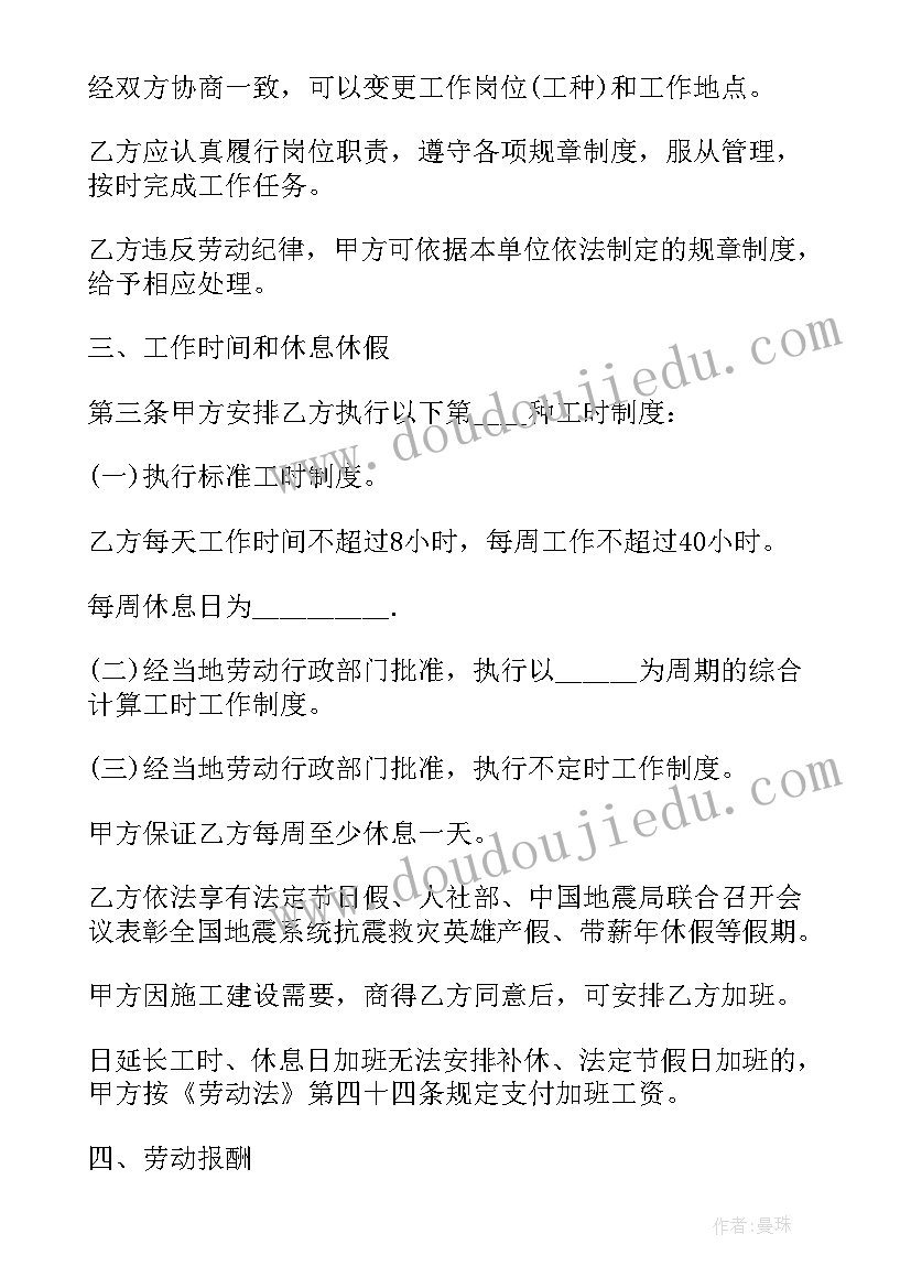 2023年建筑行业劳动合同书填写样本 正规企业的员工劳动合同书(优质5篇)