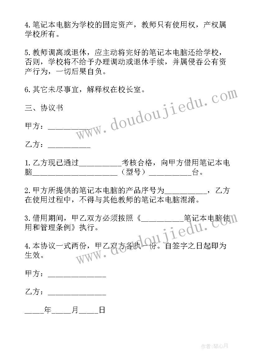 最新笔记本借用管理制度(实用5篇)