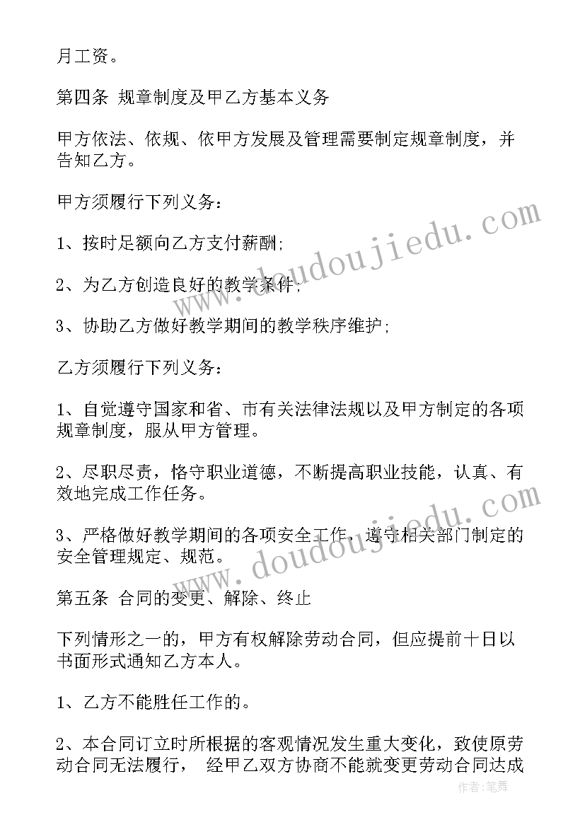 教职工劳动合同 教师劳动合同(通用6篇)