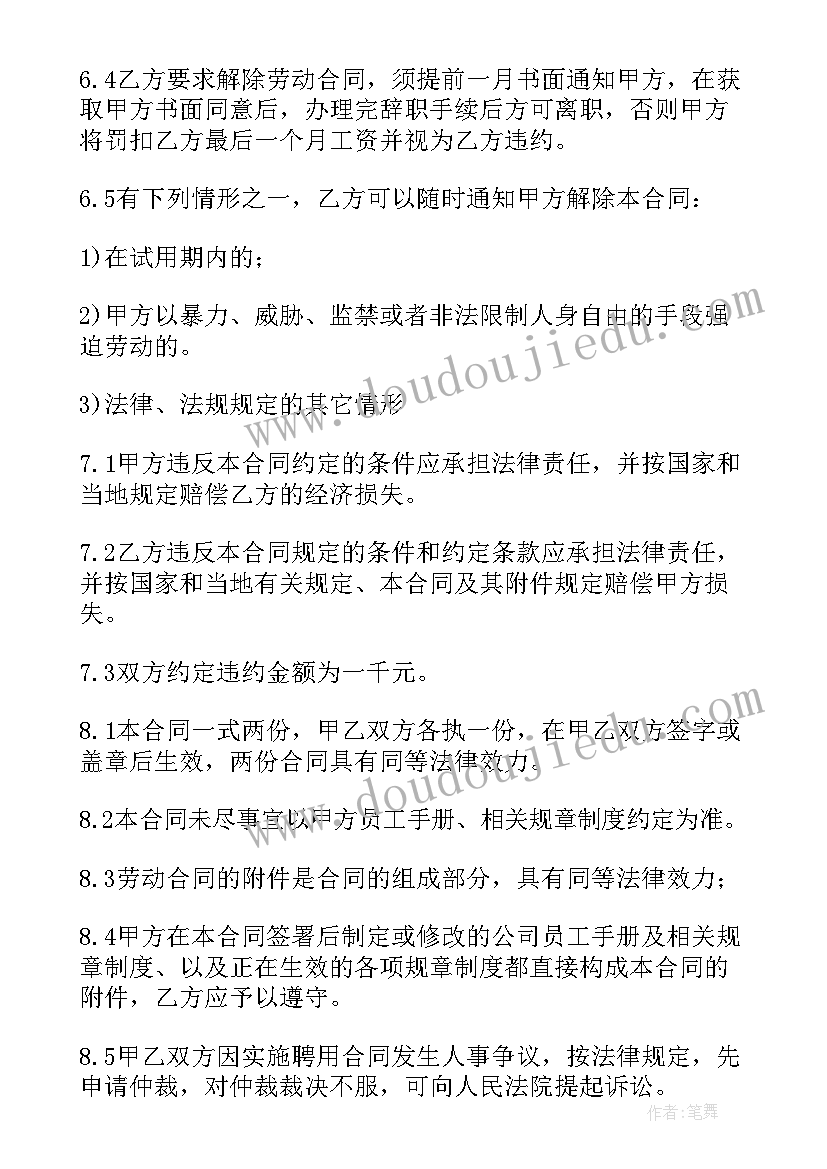 教职工劳动合同 教师劳动合同(通用6篇)