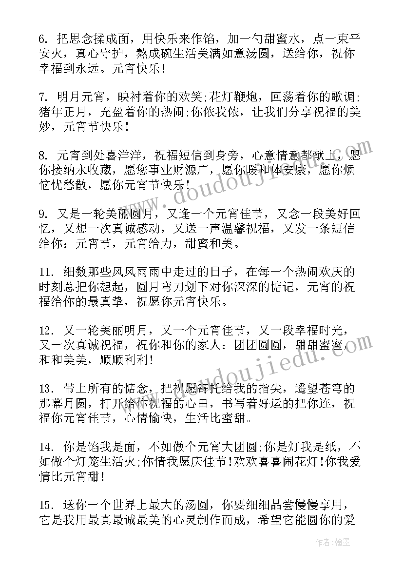 2023年元宵节同学祝福语 元宵节祝福语送同学(通用8篇)