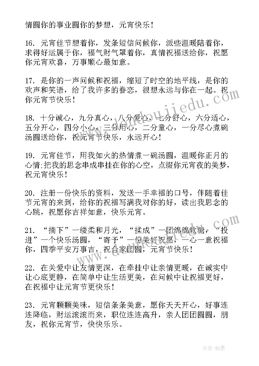 2023年元宵节同学祝福语 元宵节祝福语送同学(通用8篇)