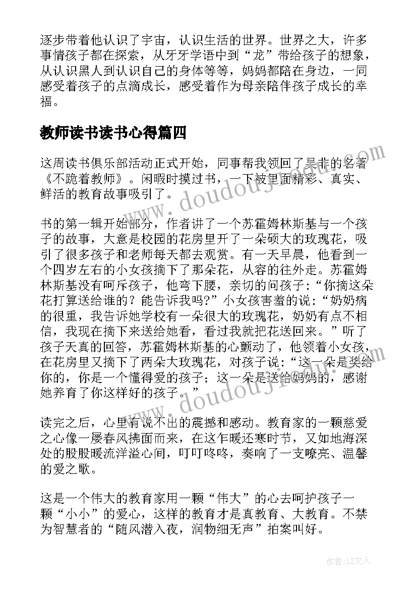 教师读书读书心得(模板9篇)