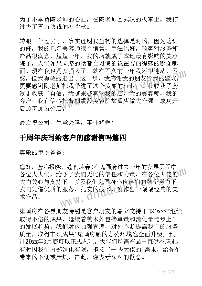 最新于周年庆写给客户的感谢信吗(汇总5篇)