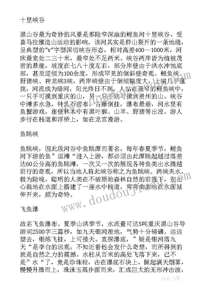 介绍重庆黑山谷的导游词(实用5篇)