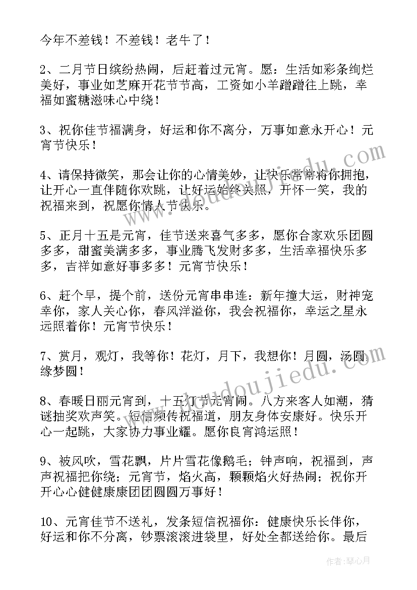 2023年兔年元宵节的祝福语(通用7篇)