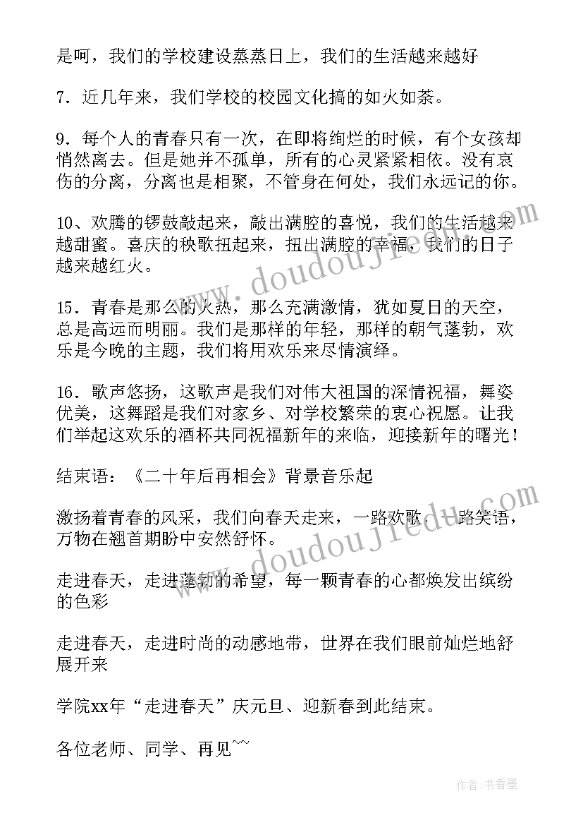 2023年校园迎新晚会主持词开场白(实用5篇)