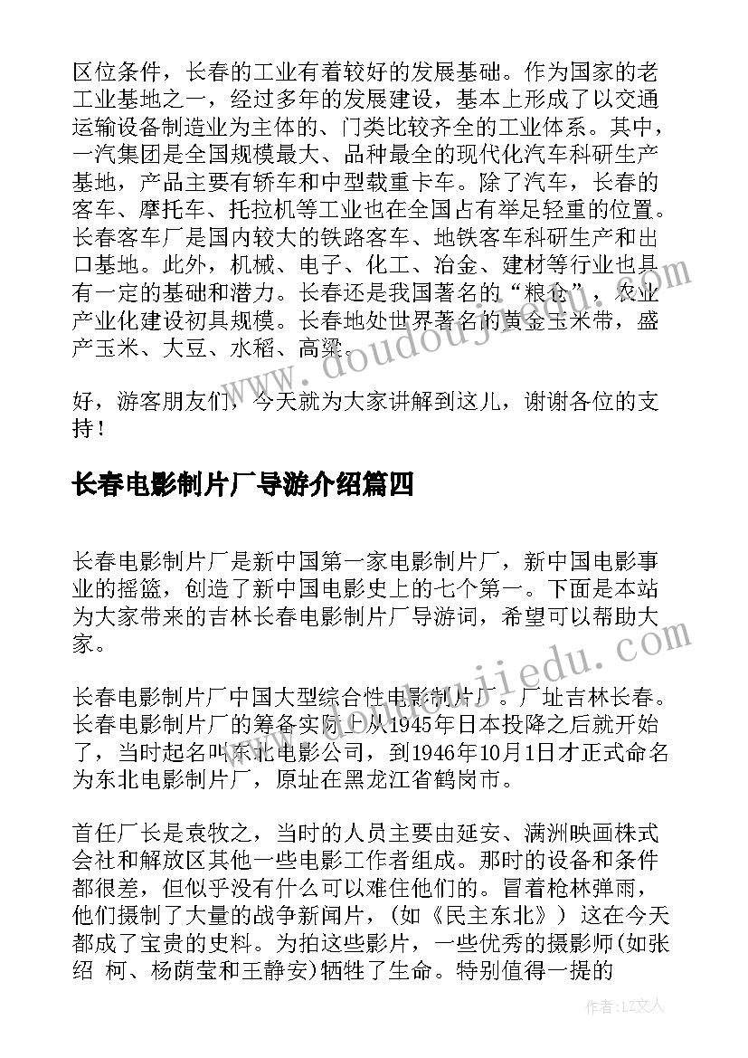 最新长春电影制片厂导游介绍 长春电影制片厂导游词(优质5篇)