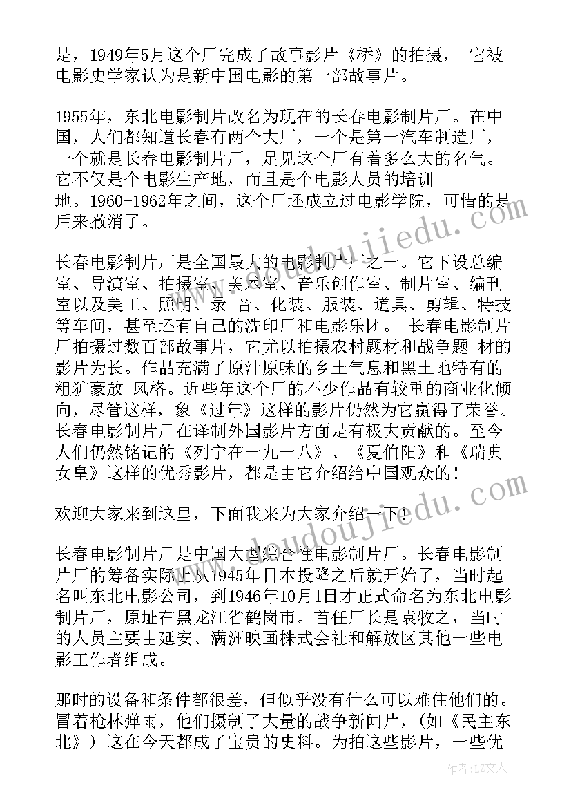 最新长春电影制片厂导游介绍 长春电影制片厂导游词(优质5篇)