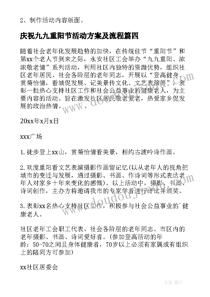 庆祝九九重阳节活动方案及流程 九九重阳节活动方案(精选10篇)