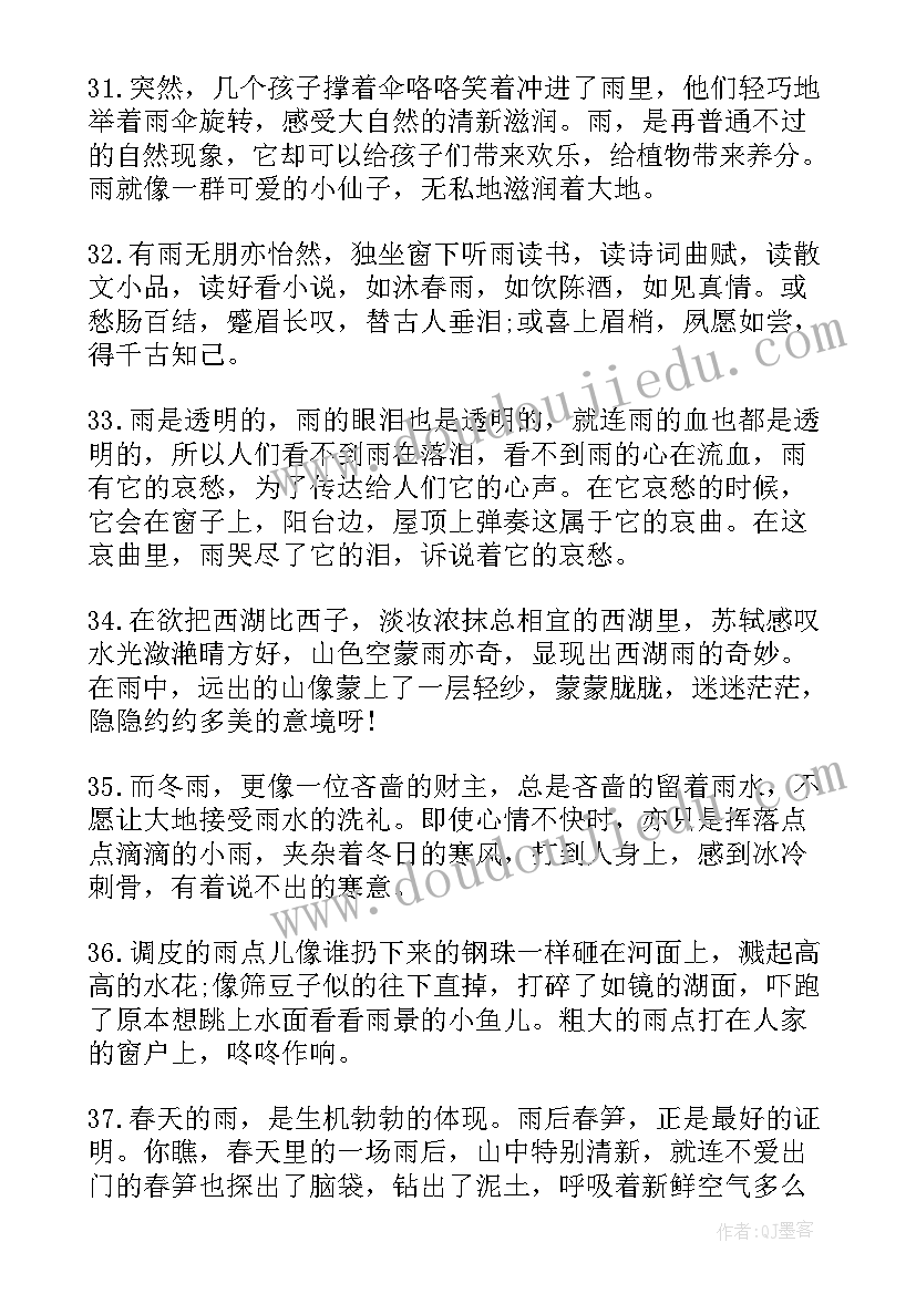 最新下雨句子摘抄(汇总5篇)