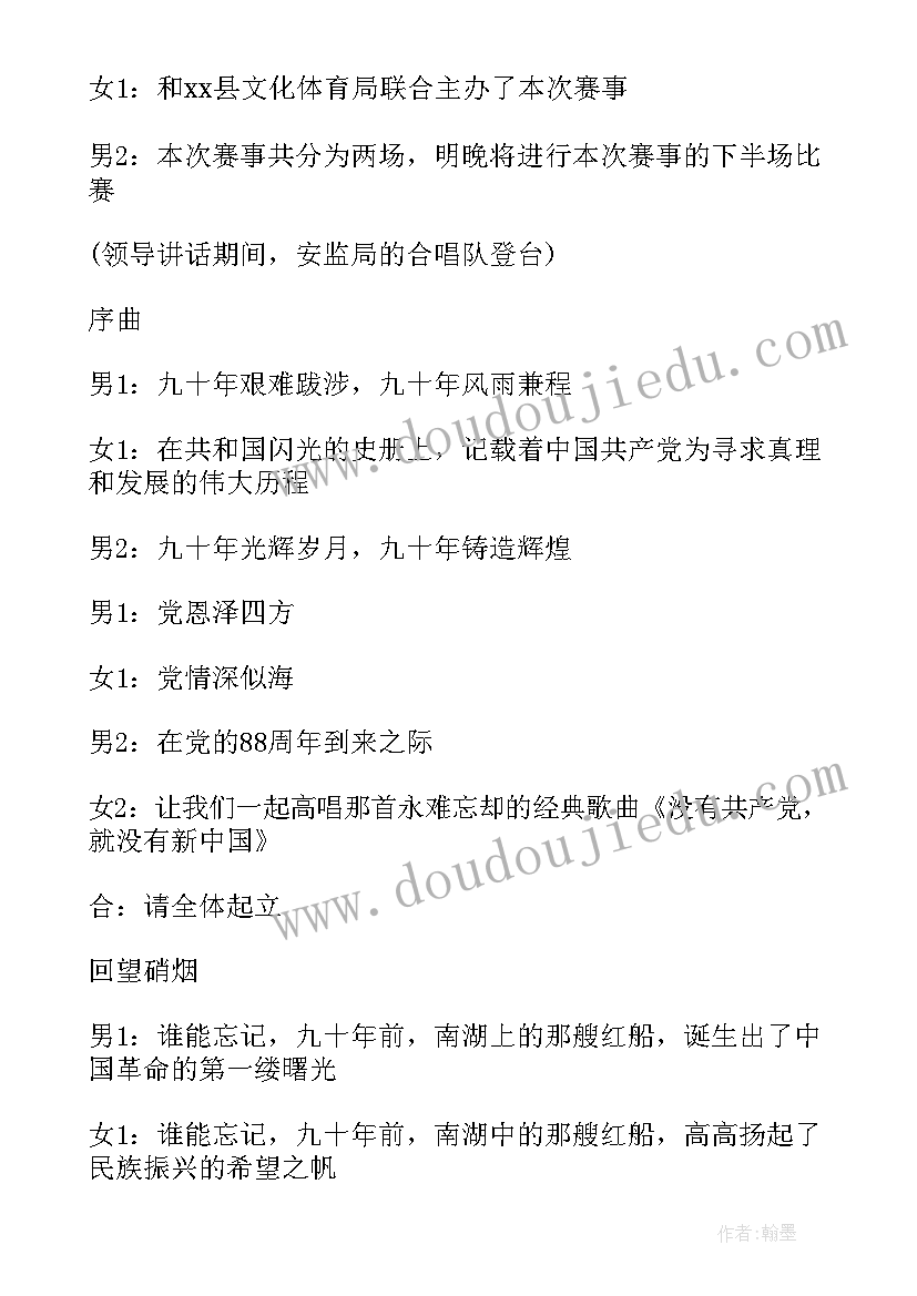 2023年演讲比赛主持人开场白台词以及结束语 比赛的主持人开场白台词(优质5篇)