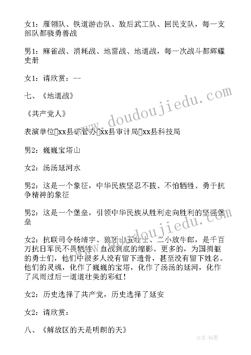 2023年演讲比赛主持人开场白台词以及结束语 比赛的主持人开场白台词(优质5篇)