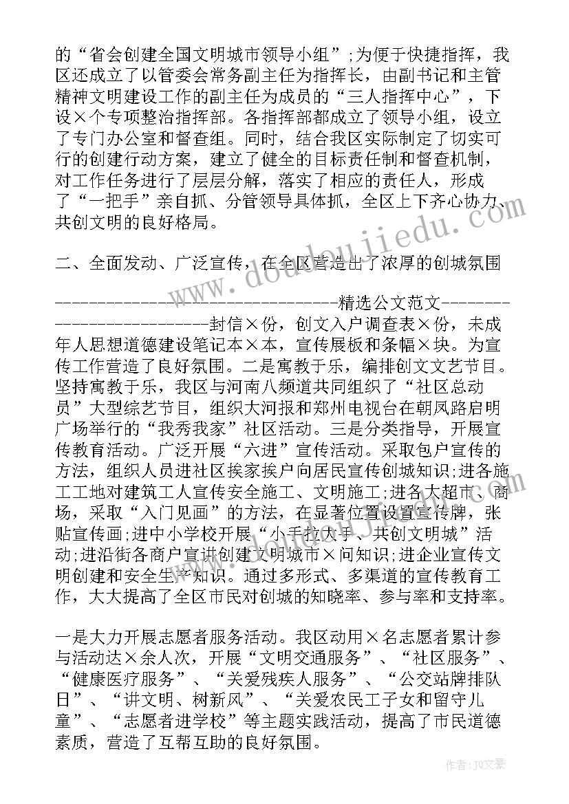 2023年创建文明城市总结工作(汇总5篇)