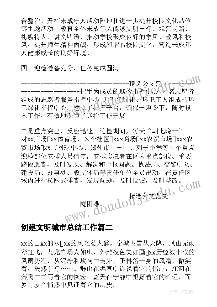 2023年创建文明城市总结工作(汇总5篇)